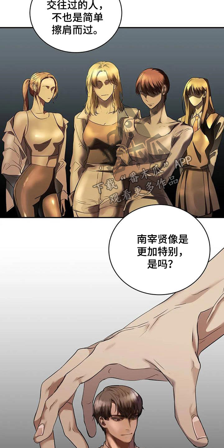 毒蛇缠咬漫画,第28章：闯祸4图