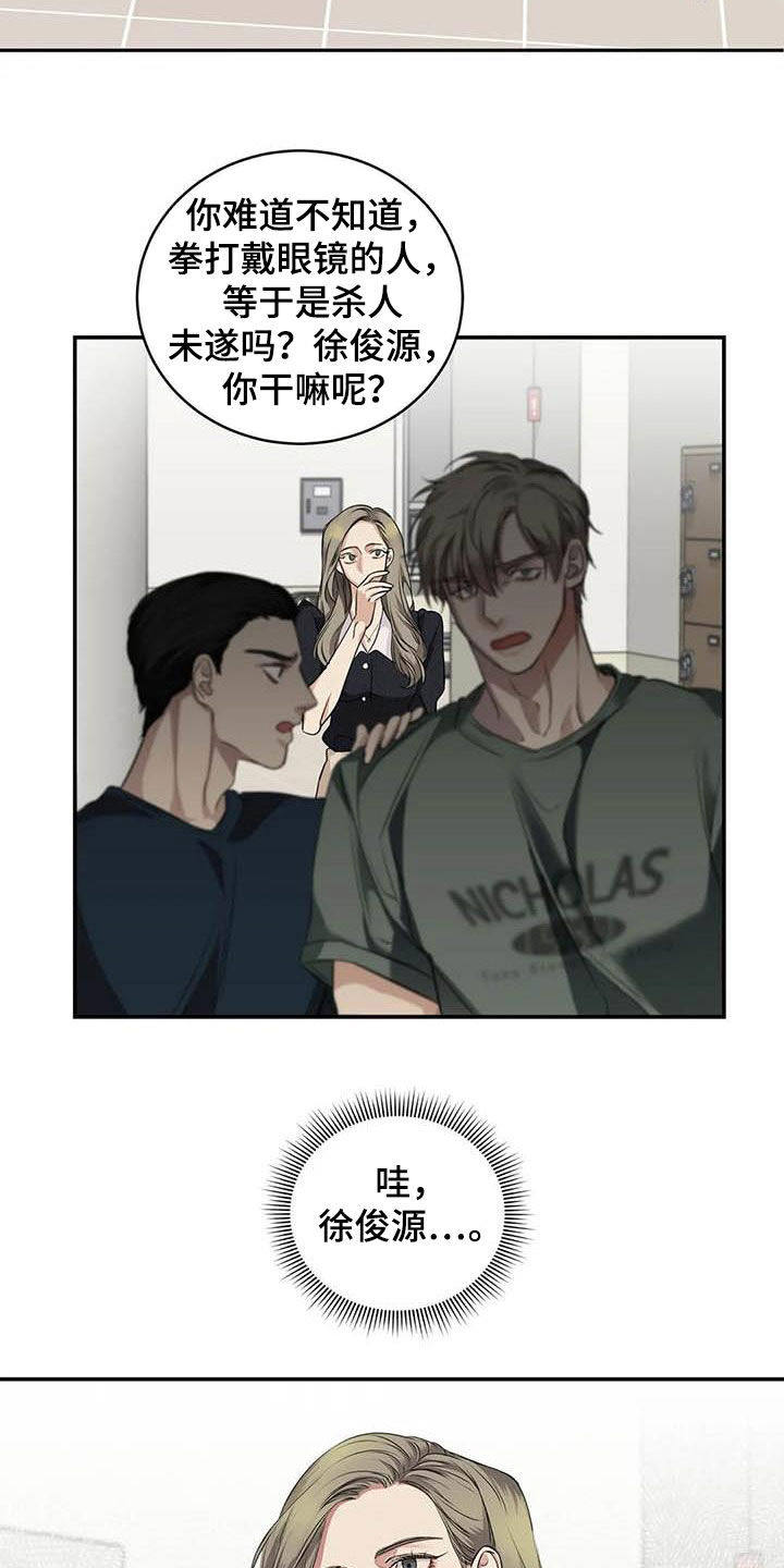 毒战漫画,第28章：闯祸2图