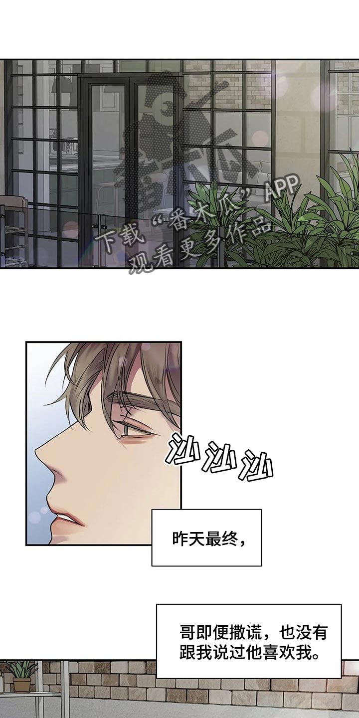 毒蛇缠腿上的视频漫画,第47章：唯一的事情1图