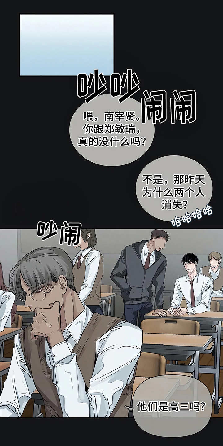 毒蛇缠锯子的故事漫画,第11章：没有变4图