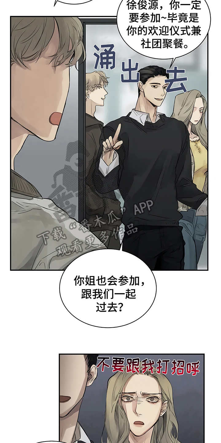 毒蛇缠咬漫画,第5章：欢迎会2图