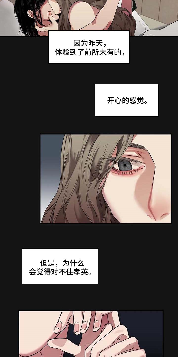 毒蛇缠锯子的故事漫画,第35章：你跟其他人不一样2图