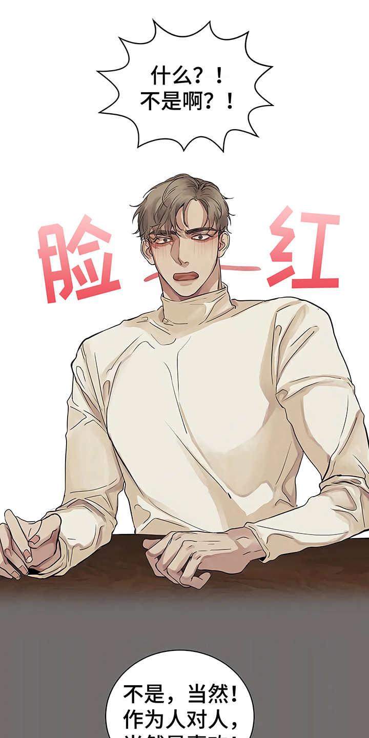 毒蛇缠锯子的故事漫画,第12章：无法集中2图