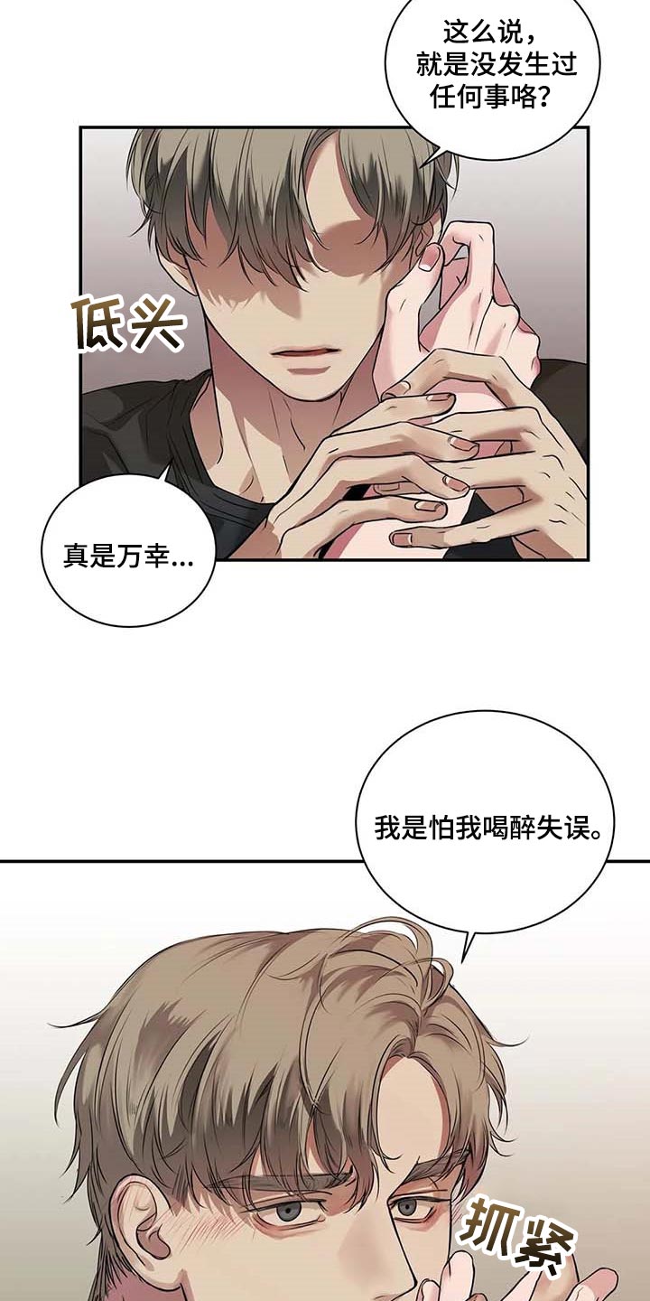 毒蛇缠锯子的故事漫画,第35章：你跟其他人不一样2图