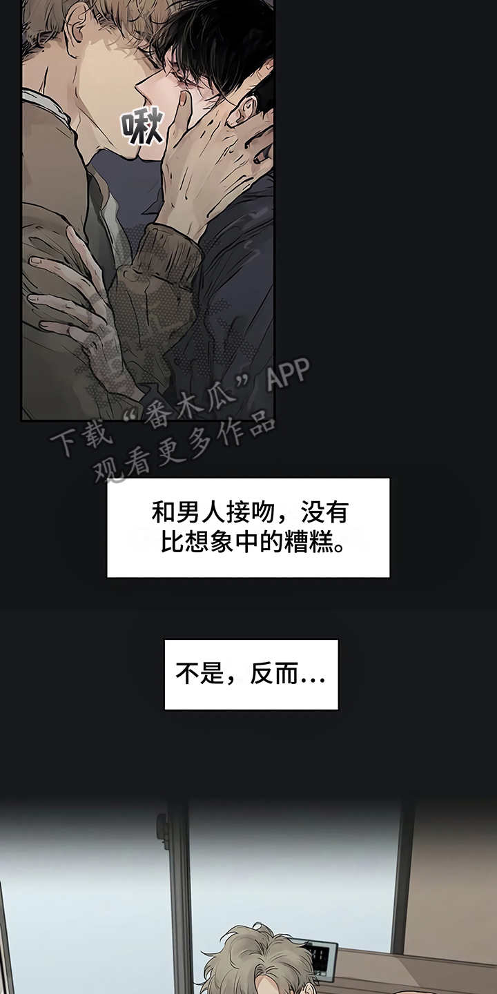 毒蛇缠咬漫画,第7章：郁闷2图
