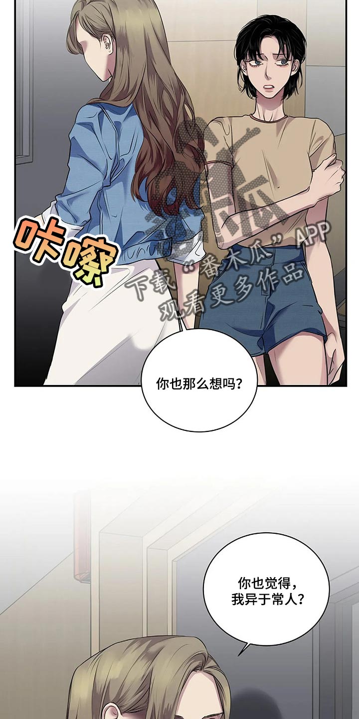 毒蛇缠咬漫画,第53章：我们一起走吧4图