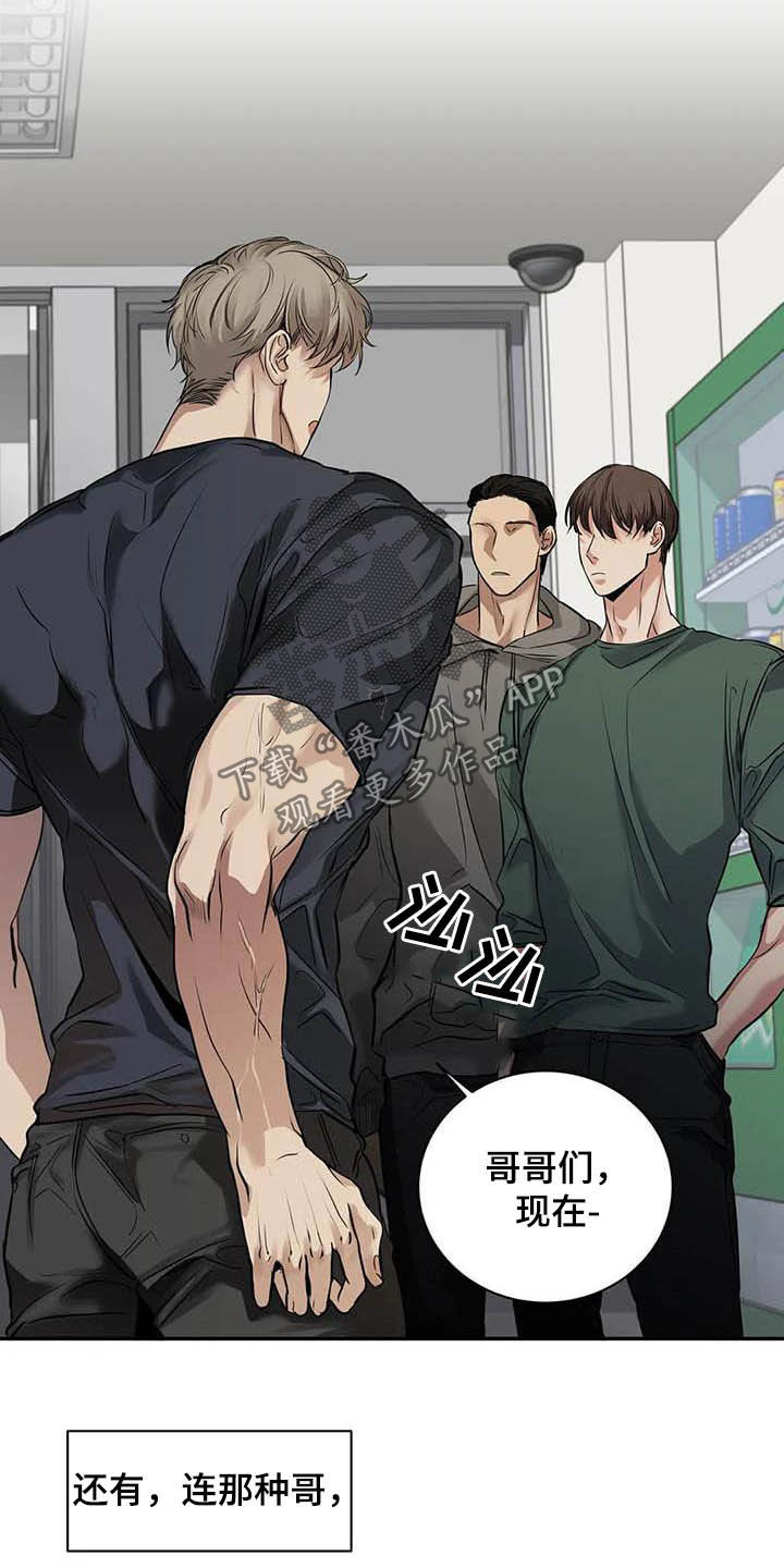 毒蛇缠咬漫画,第23章：什么关系3图