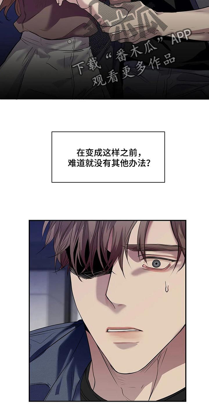 毒蛇缠咬漫画,第60章：复杂的关系【完结】3图
