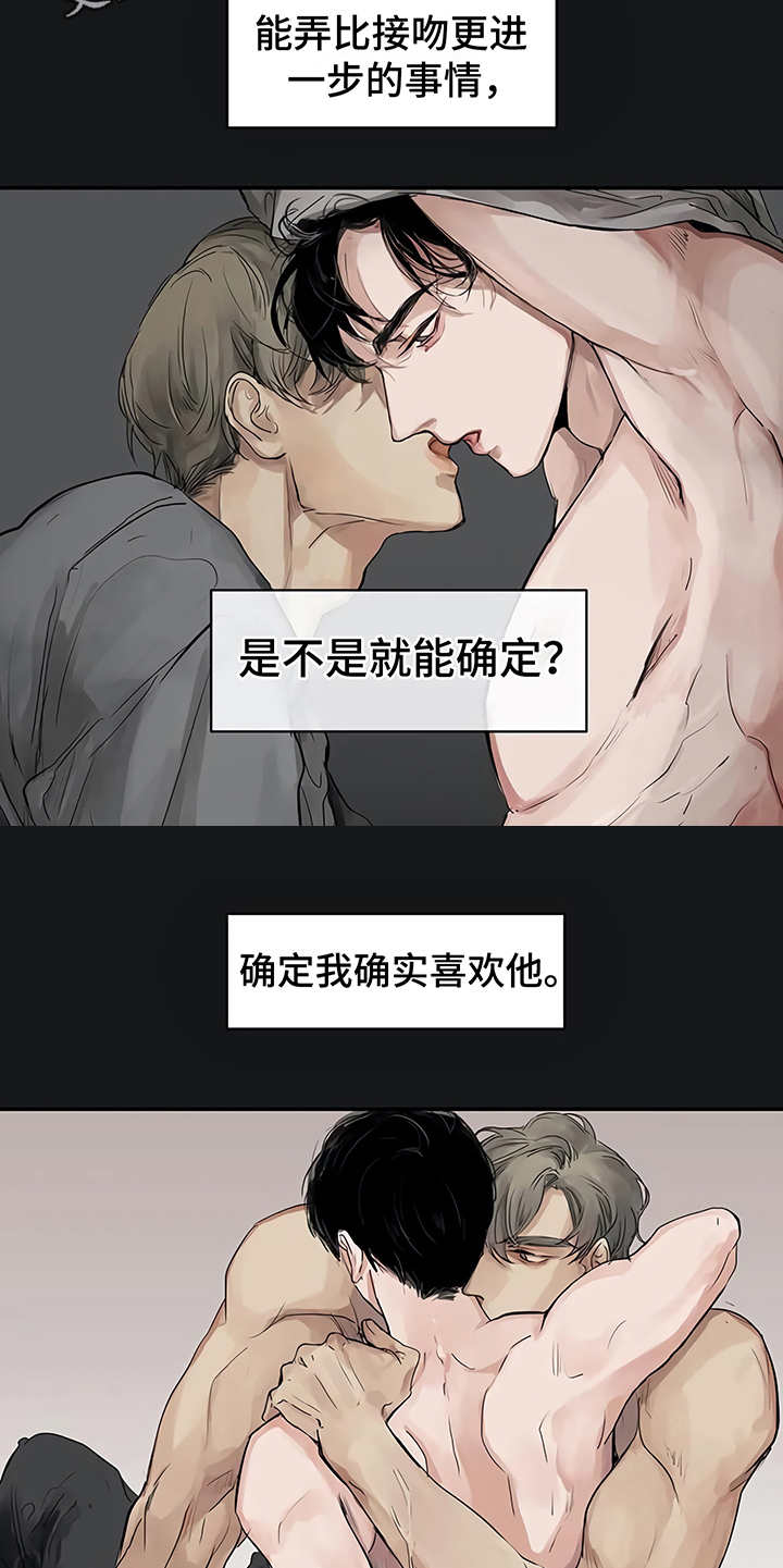 毒蛇缠咬漫画,第7章：郁闷5图