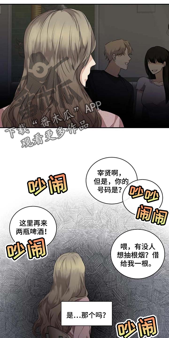 梦见腿上缠了好多毒蛇张嘴要咬我漫画,第31章：到底是什么关系2图