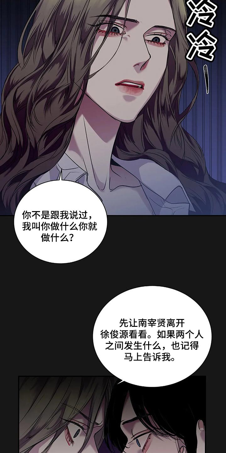 毒蛇的天敌漫画,第47章：唯一的事情5图