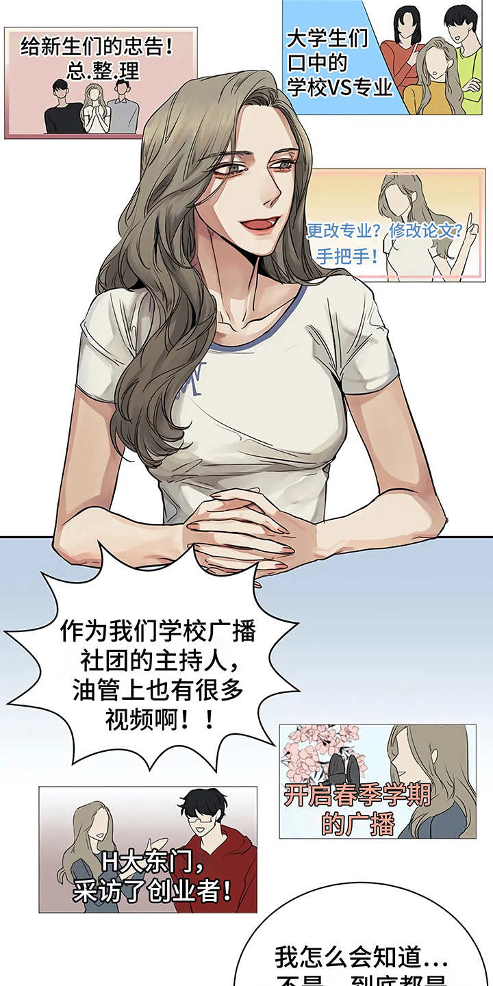 毒蛇缠咬漫画,第13章：粉丝2图