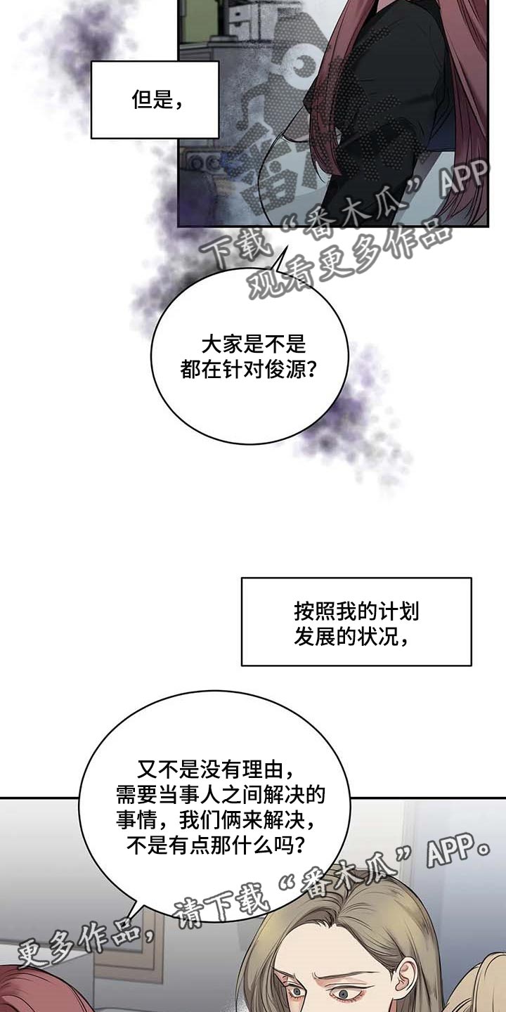 毒蛇的天敌漫画,第29章：主动出击4图