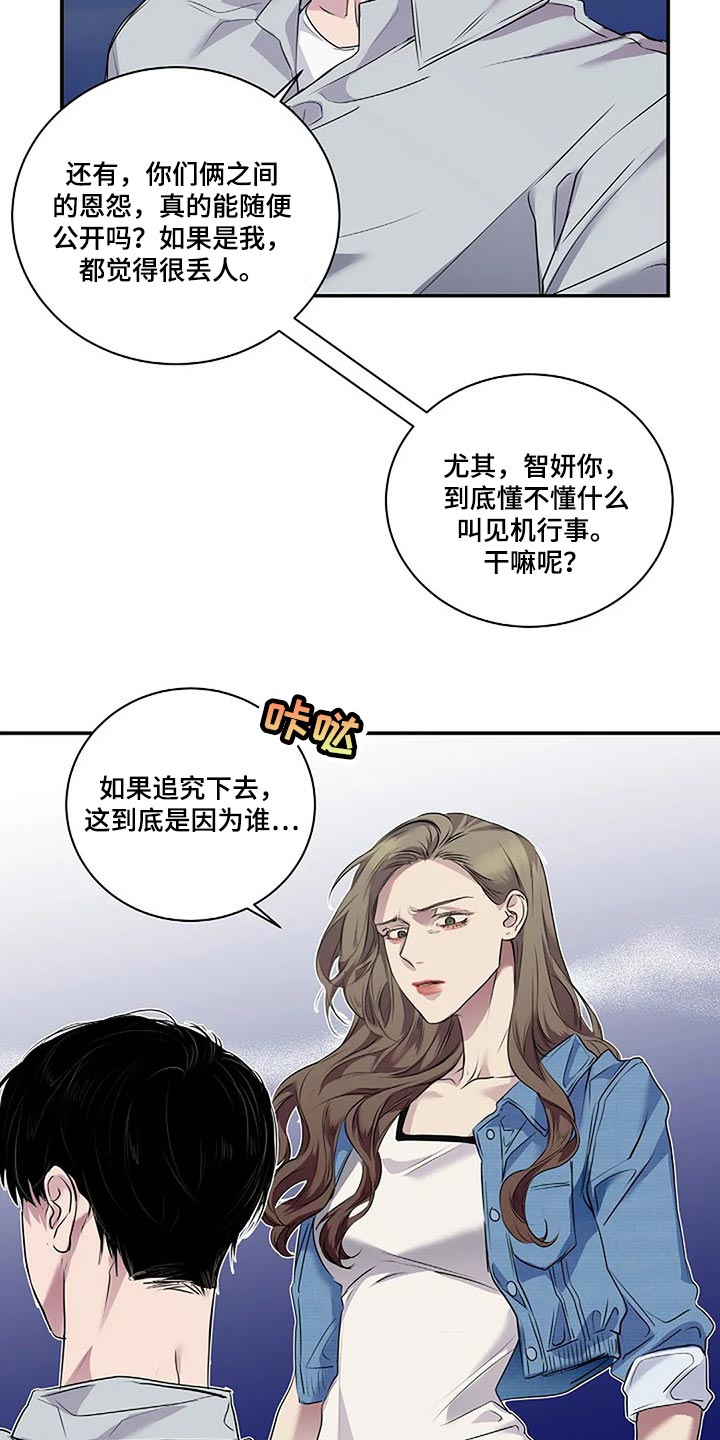 毒蛇缠咬漫画,第53章：我们一起走吧4图