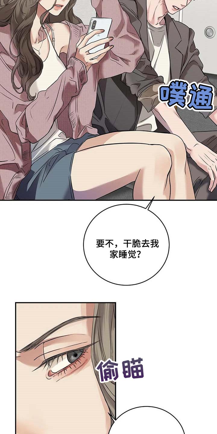 毒蛇的天敌漫画,第31章：到底是什么关系1图