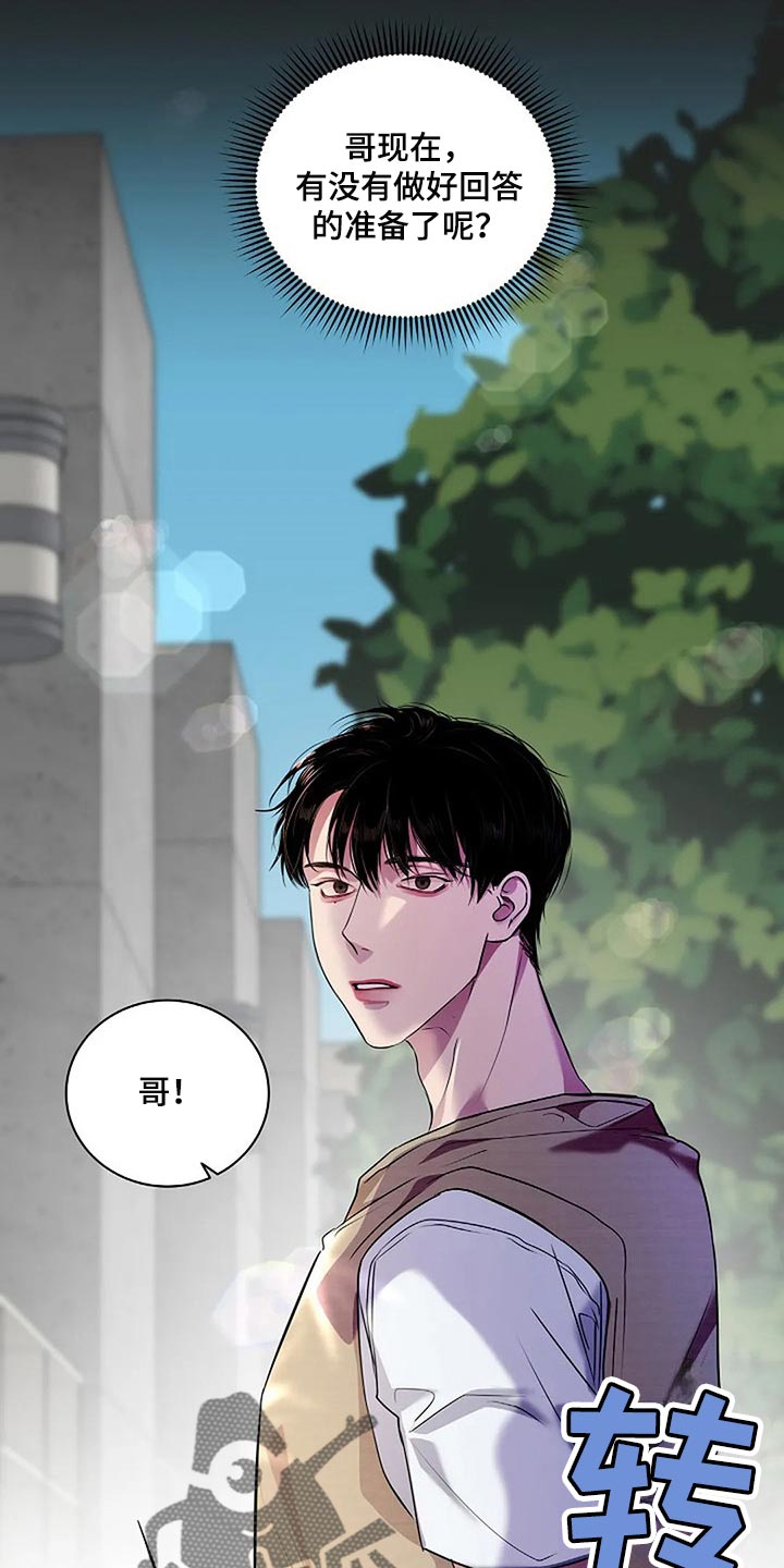 毒蛇缠咬漫画,第55章：顺风顺水4图