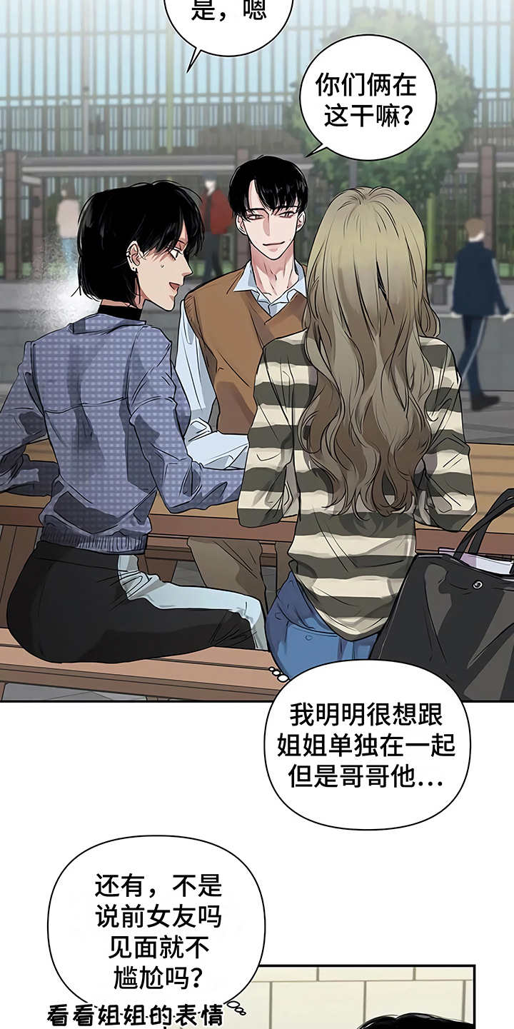 毒蛇缠绕怎么办漫画,第17章：尴尬5图