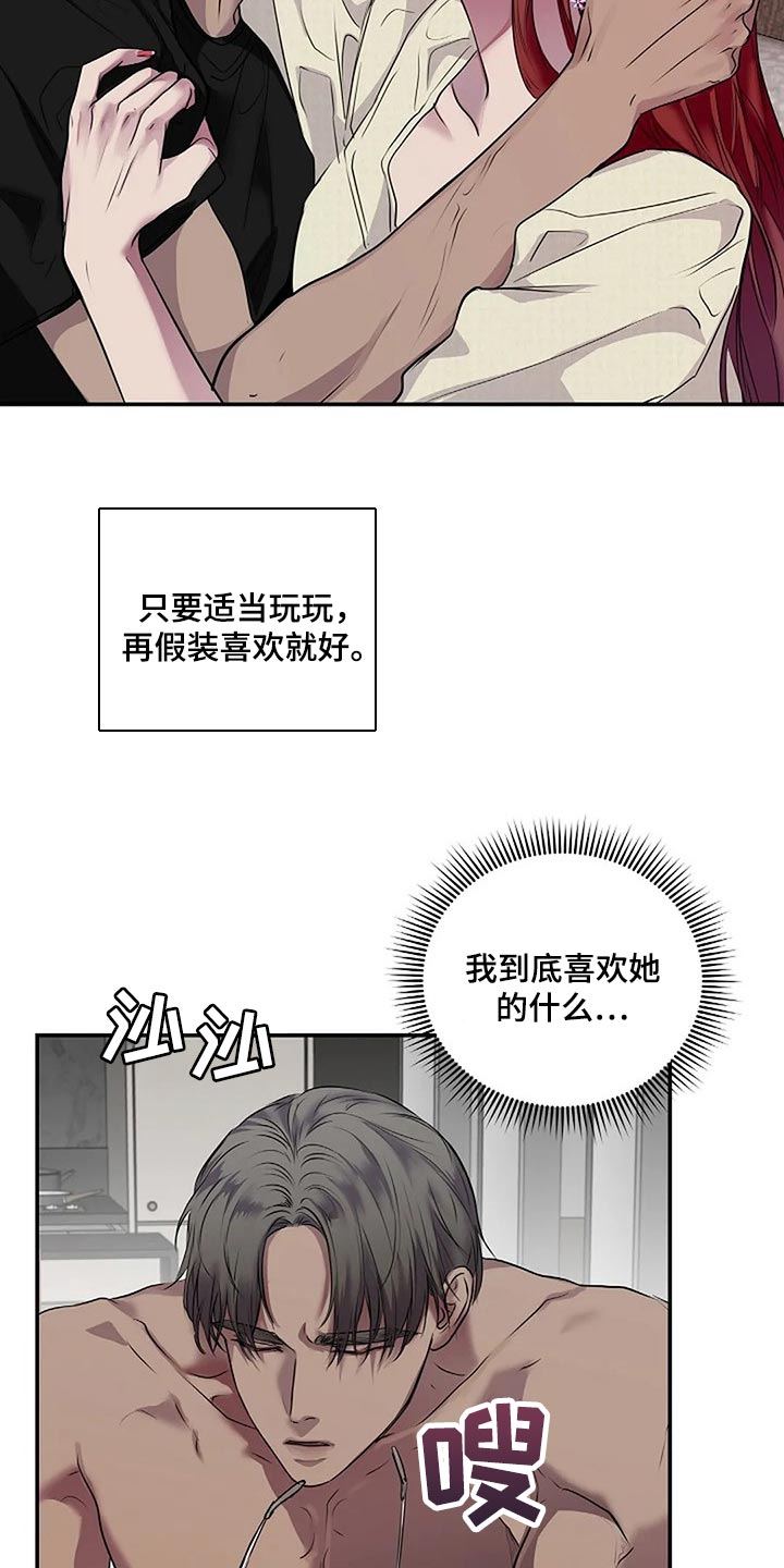 毒蛇缠咬漫画,第51章：不可能长久1图
