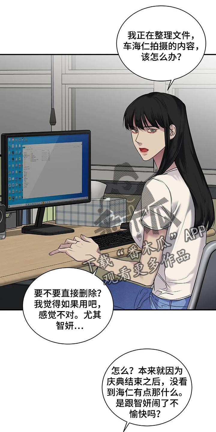 毒蛇的天敌漫画,第48章：全身而退3图