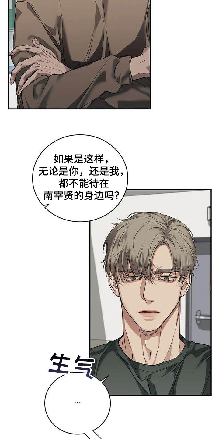 毒蛇岛漫画,第28章：闯祸1图