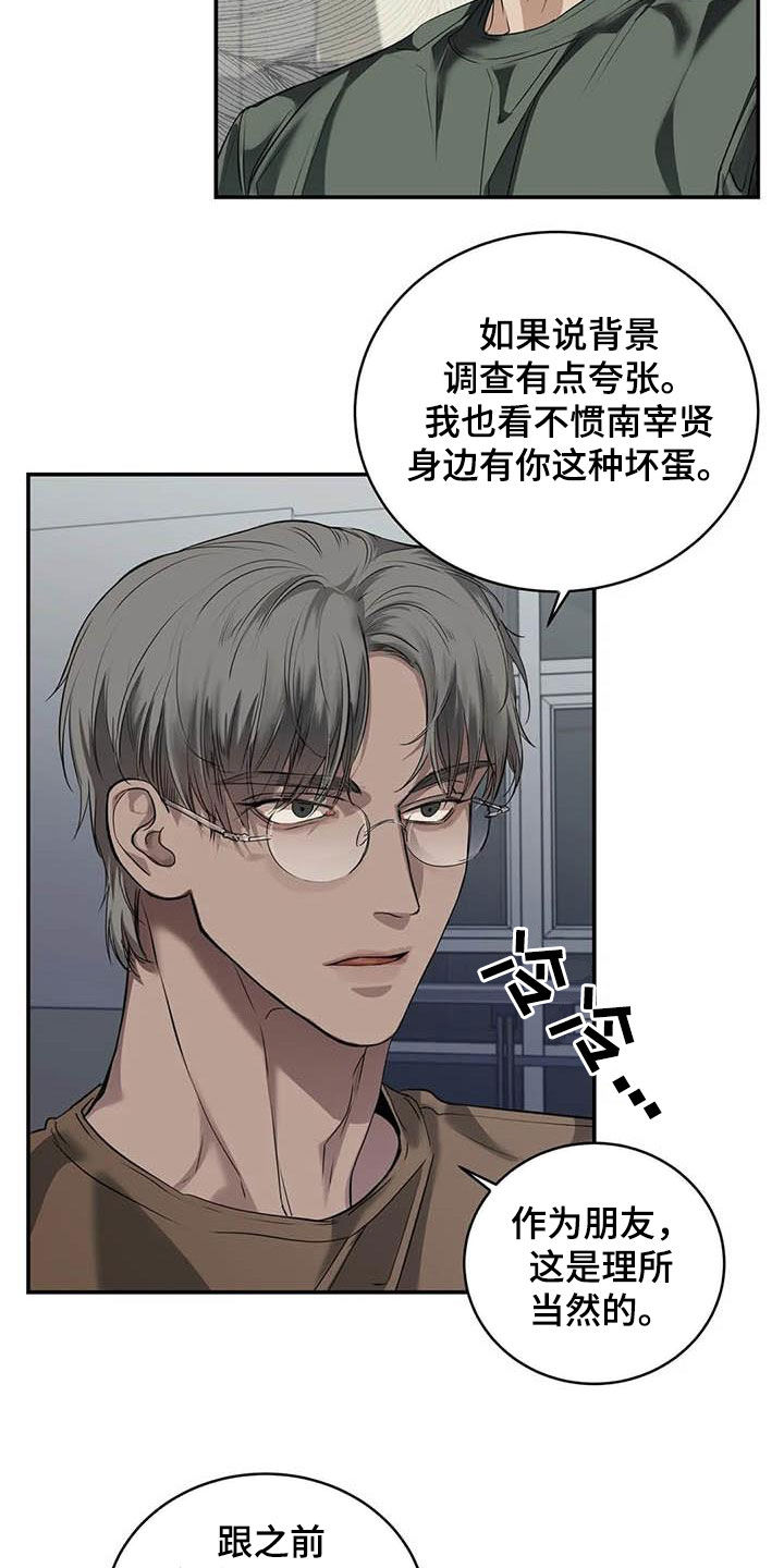 毒蛇缠咬漫画,第28章：闯祸3图