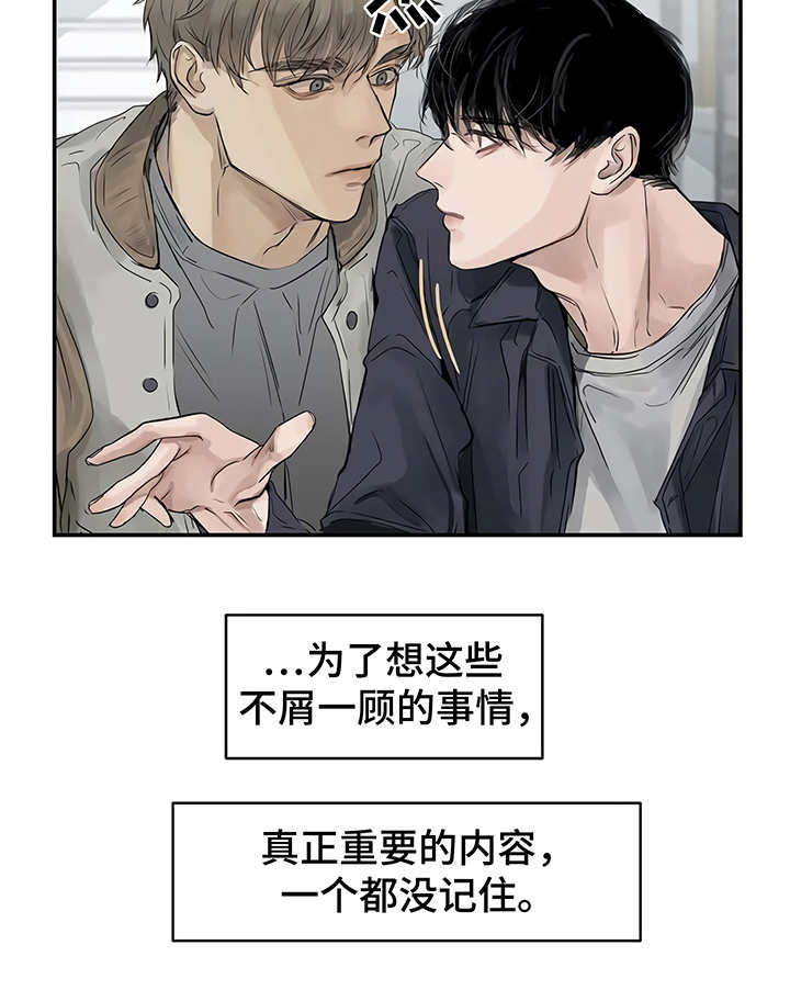 毒蛇的天敌漫画,第4章：心不在焉2图