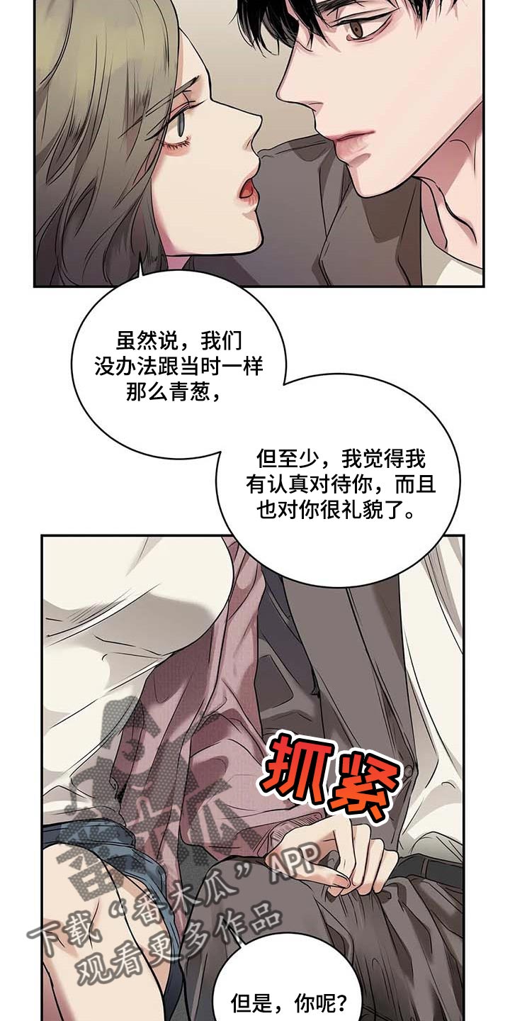 毒蛇的天敌漫画,第31章：到底是什么关系4图