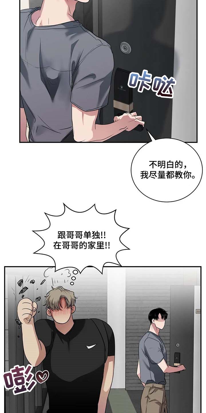 毒蛇缠锯子的故事漫画,第38章：好机会1图