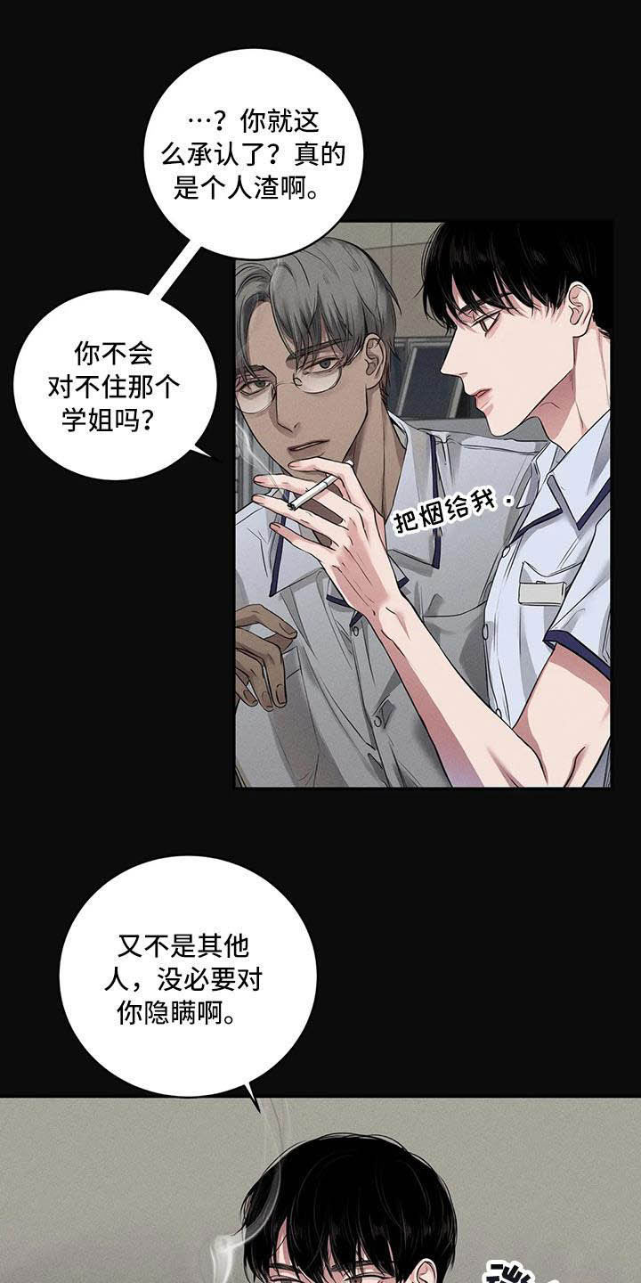 毒蛇缠锯子的故事漫画,第25章：理想的朋友4图