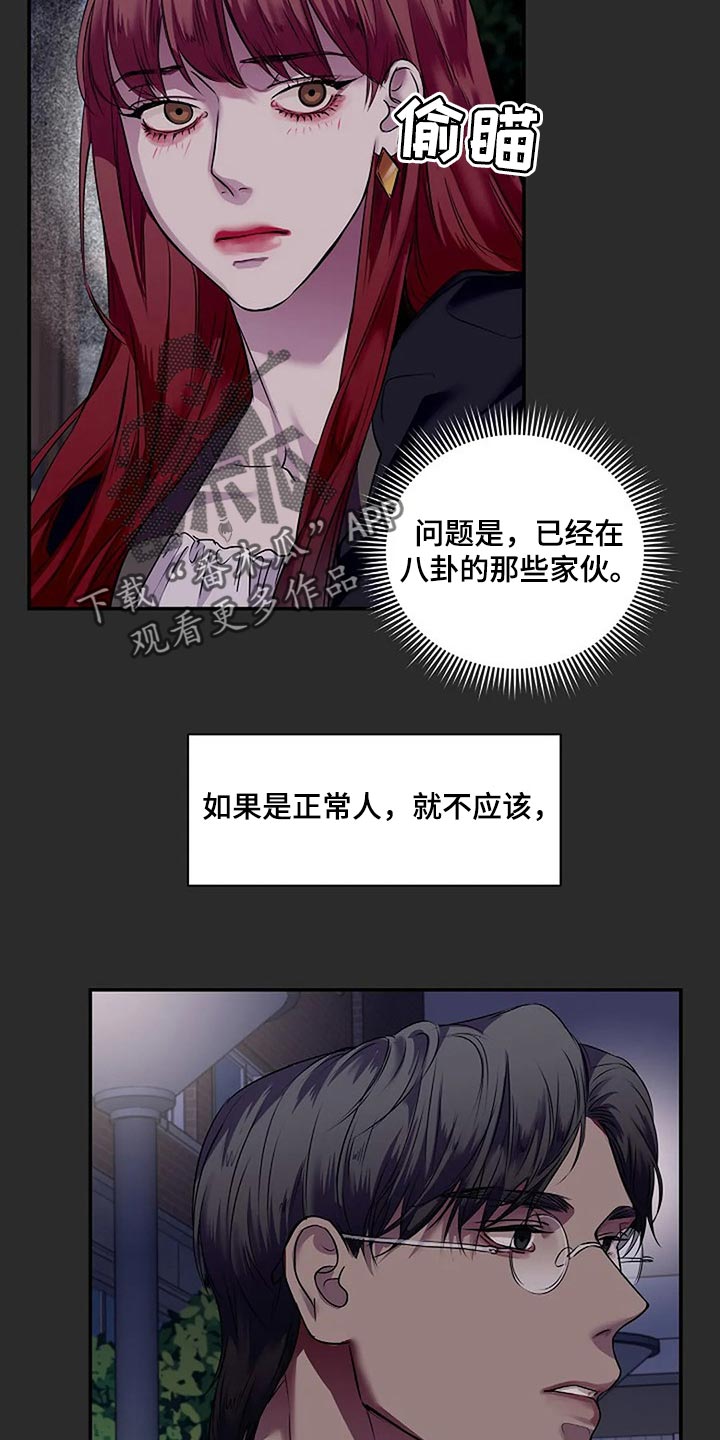 毒蛇的天敌漫画,第50章：一瞬间的感情4图