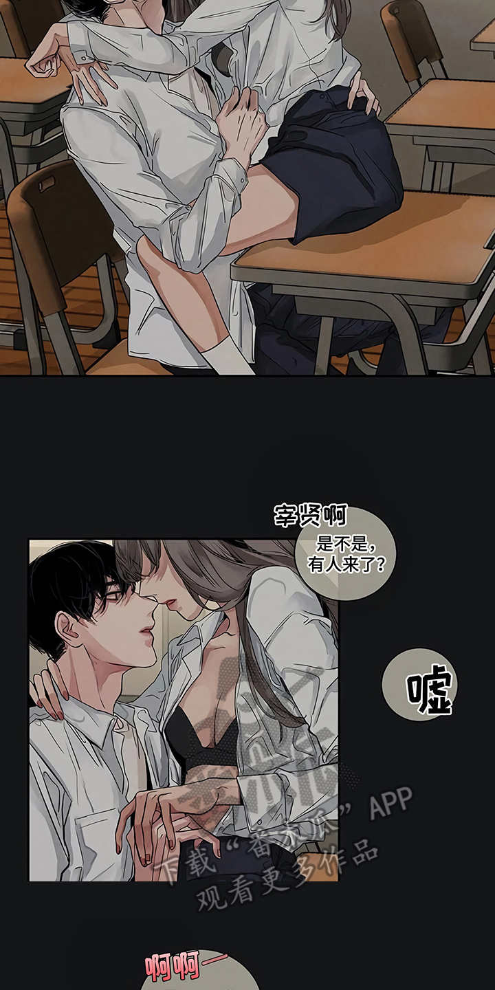 毒蛇缠锯子的故事漫画,第11章：没有变1图