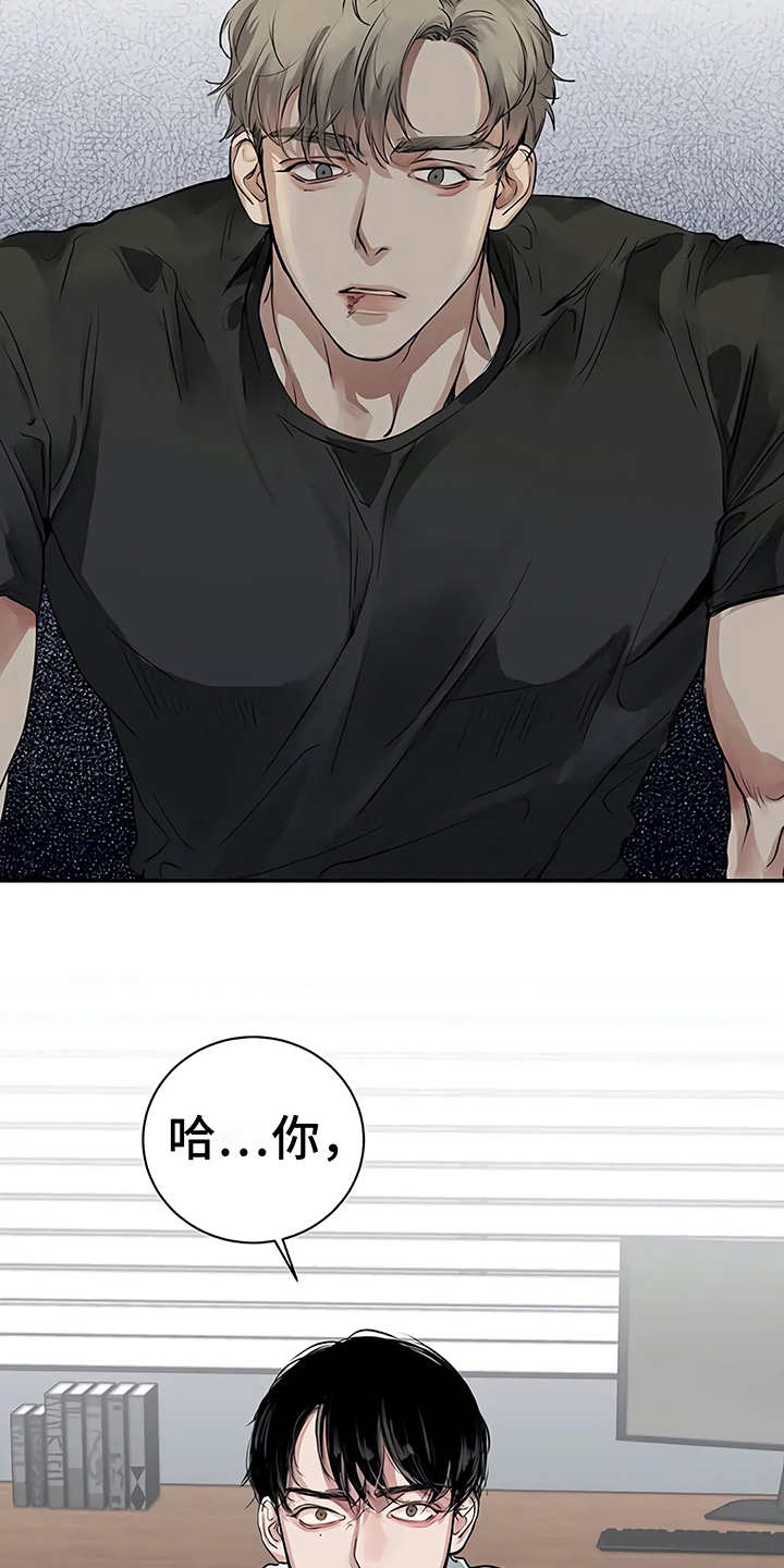 毒蛇缠咬漫画,第15章：鲁莽举动3图