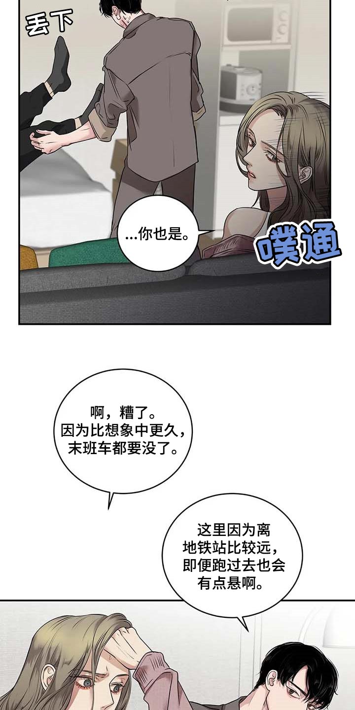 毒蛇的天敌漫画,第31章：到底是什么关系5图