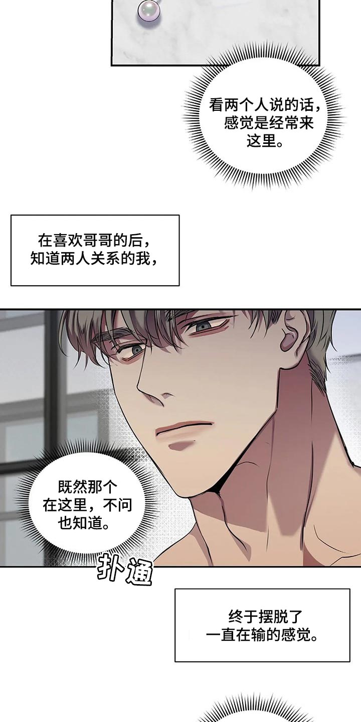 毒蛇缠腿上的视频漫画,第47章：唯一的事情1图