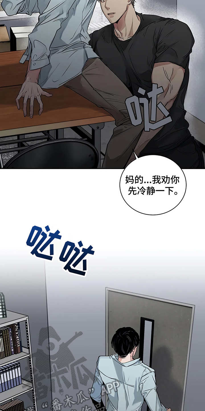毒蛇缠锯子的故事漫画,第16章：明白了2图