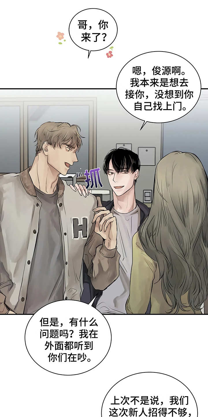 毒蛇缠咬漫画,第3章：很讨厌4图