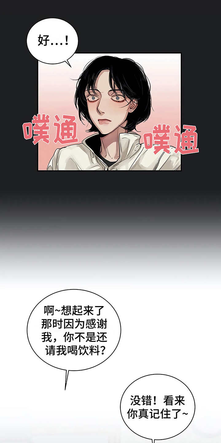 毒蛇缠咬漫画,第14章：单相思4图