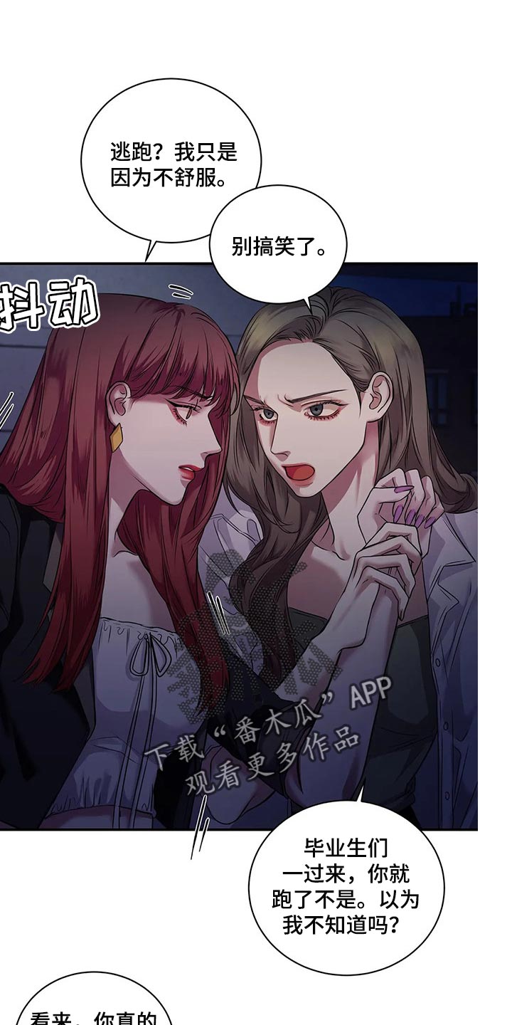 毒蛇缠咬漫画,第42章：真的想交朋友1图