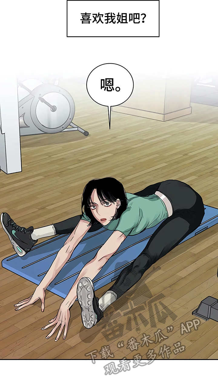 毒蛇缠咬漫画,第14章：单相思2图