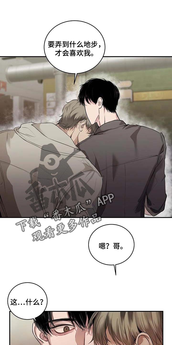 毒蛇缠咬漫画,第31章：到底是什么关系1图