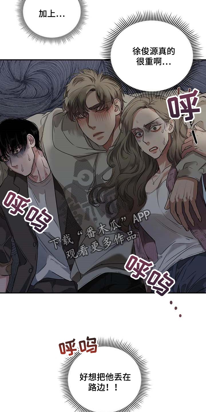 毒蛇的天敌漫画,第31章：到底是什么关系1图