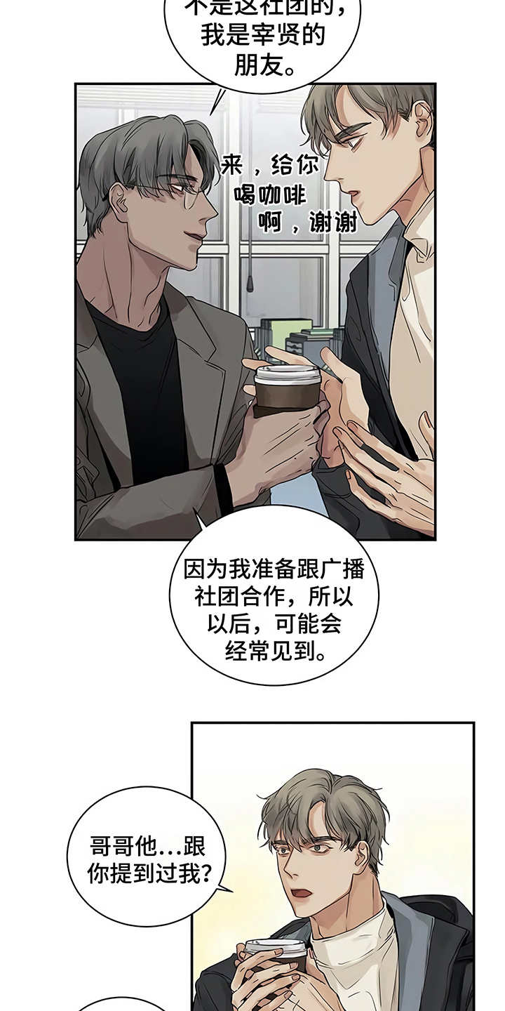 毒蛇缠锯子的故事漫画,第10章：嫉妒4图