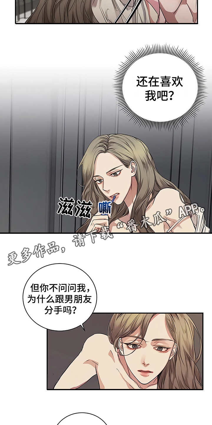 毒蛇缠咬漫画,第22章：不安3图