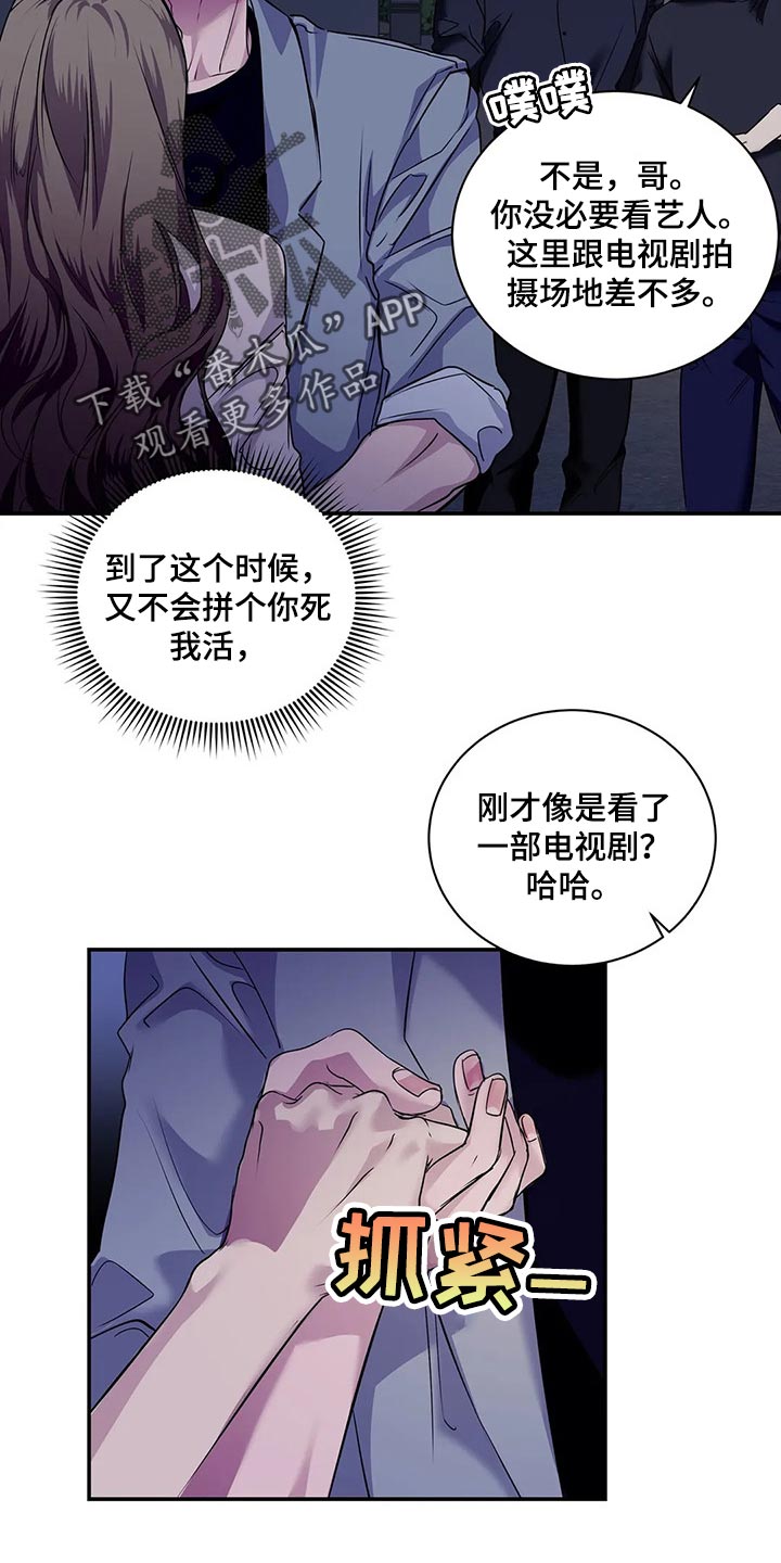 毒蛇缠绕怎么办漫画,第43章：暧昧4图