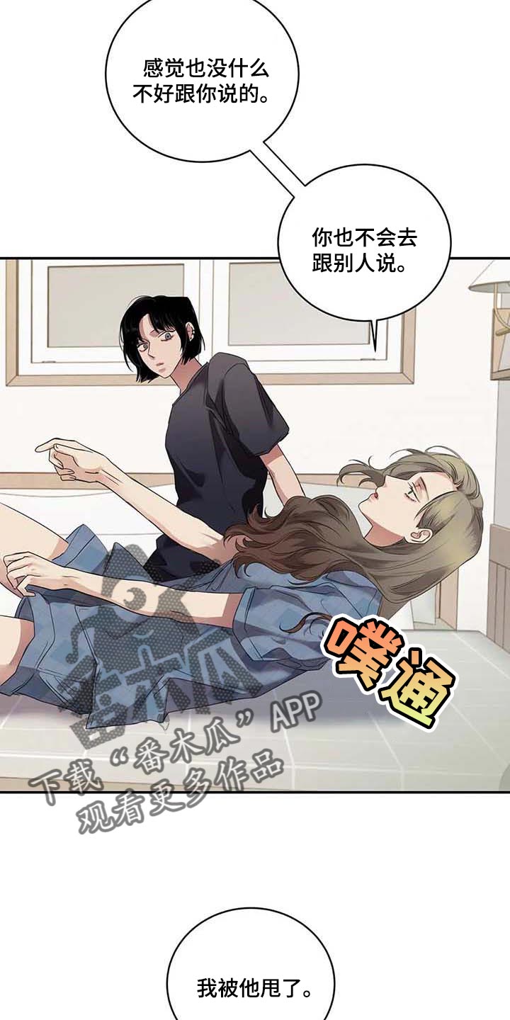 毒蛇缠锯子的故事漫画,第33章：伤自尊4图