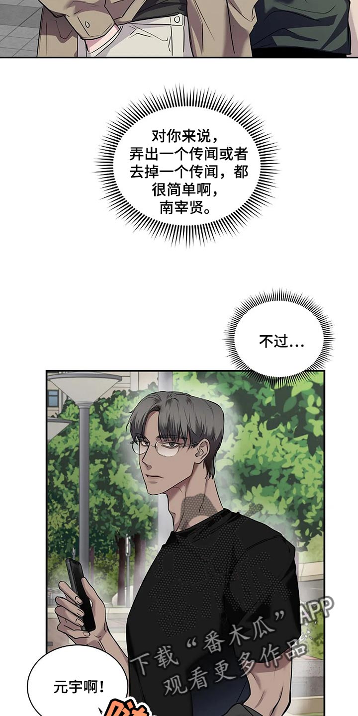 毒蛇的天敌漫画,第48章：全身而退3图