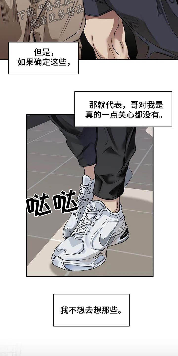 毒蛇缠咬漫画,第23章：什么关系2图