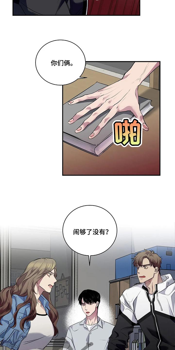 毒蛇缠咬漫画,第53章：我们一起走吧2图