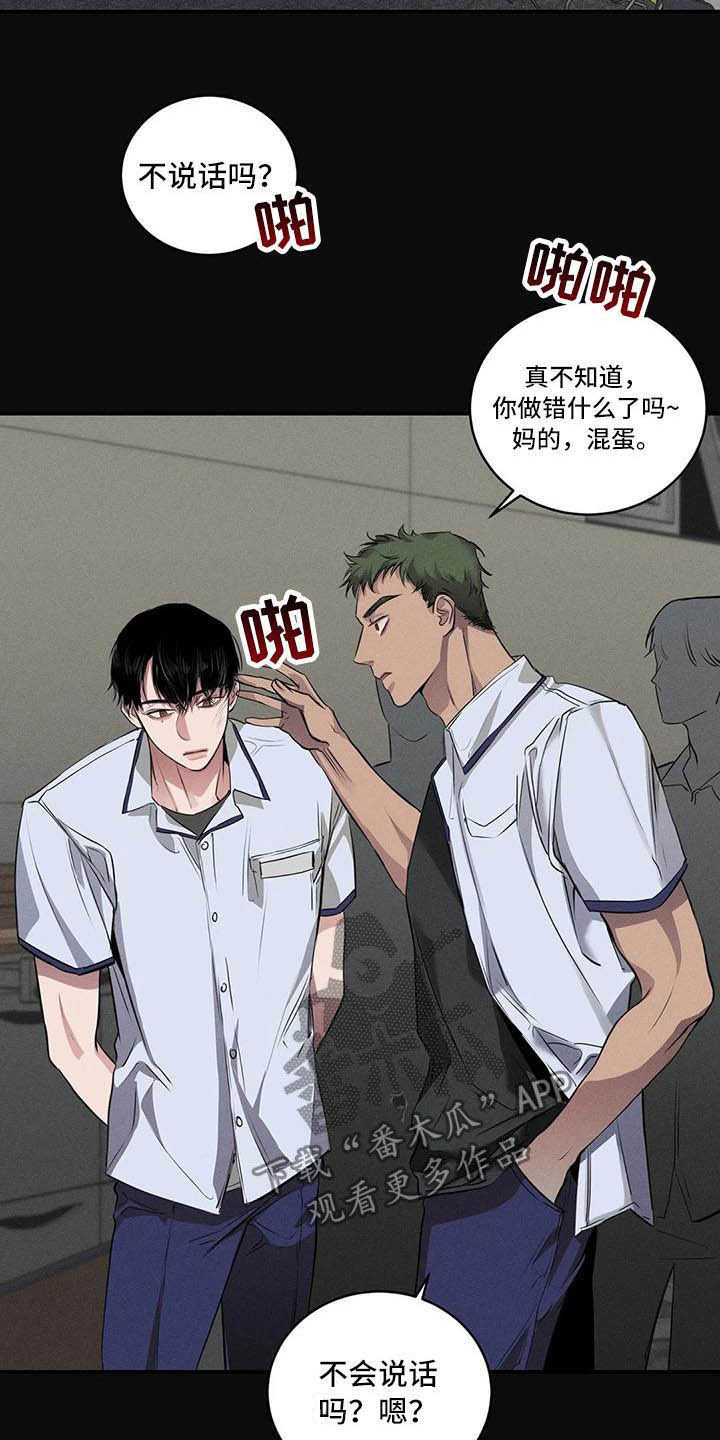 毒蛇缠咬漫画,第25章：理想的朋友4图