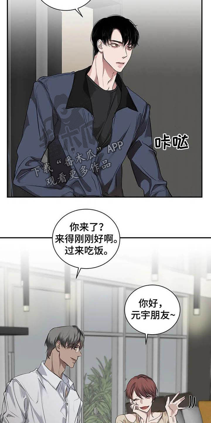 毒蛇缠咬漫画,第24章：吻3图